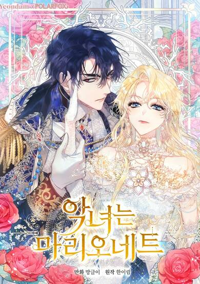 The Villainess Is a Marionette