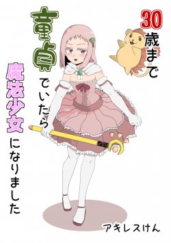 30-sai Made Doutei de Itara Mahou Shoujo ni Narimashita