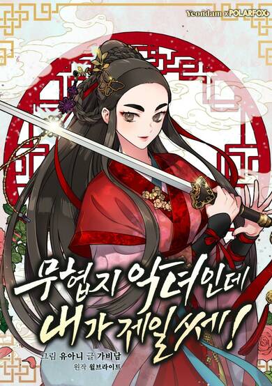 Master Villainess the Invincible!