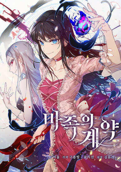 The Demonic Contract