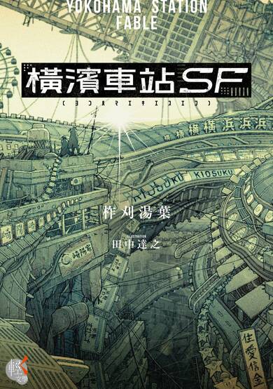Yokohama Station SF image