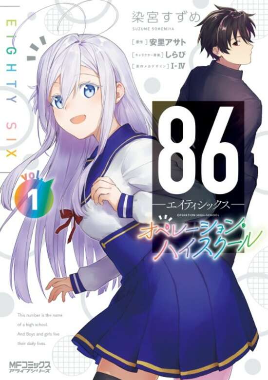86: Eighty Six - Operation High School