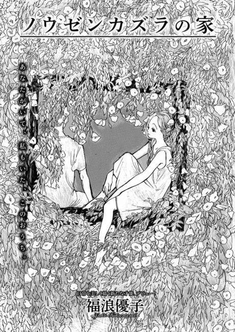 Nouzen Kazura no Ie