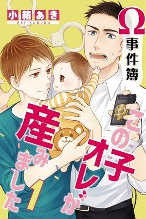 Omega Jiken-bo: Konoko Ore ga Umimashita