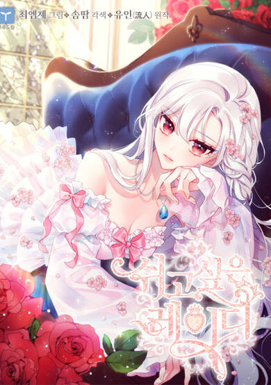 The Lady Wants to Rest