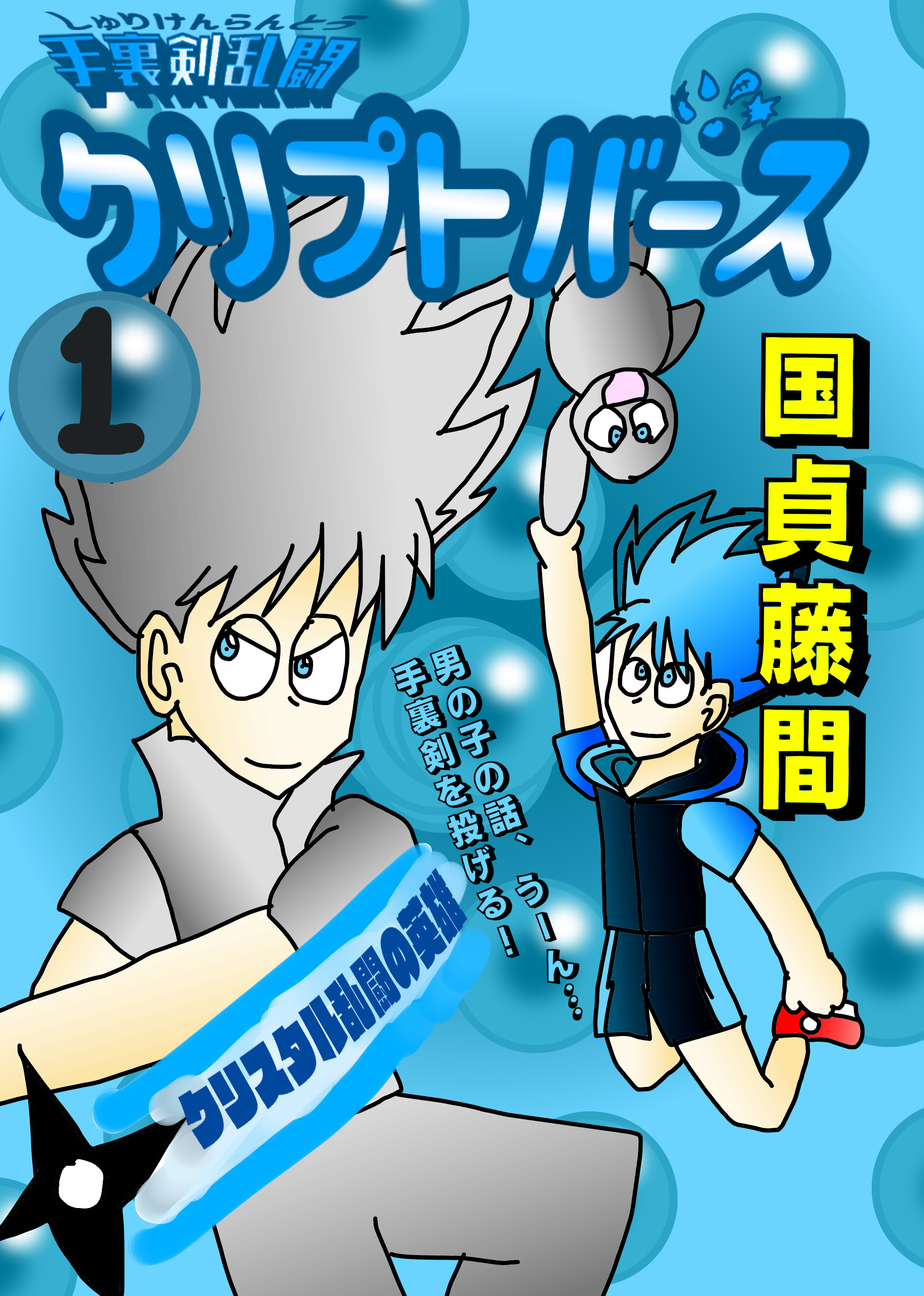 Shuriken Rantou Cryptoverse