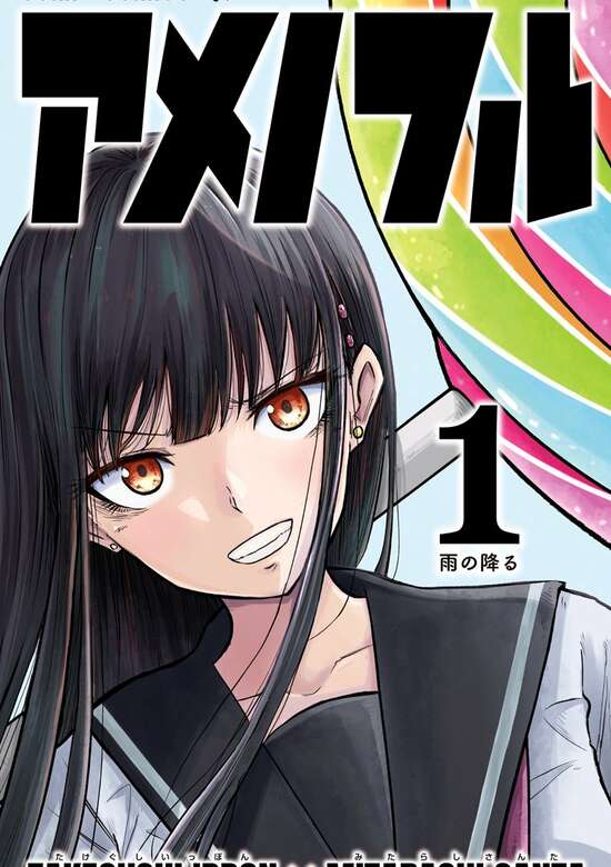 Ame no Furu cover