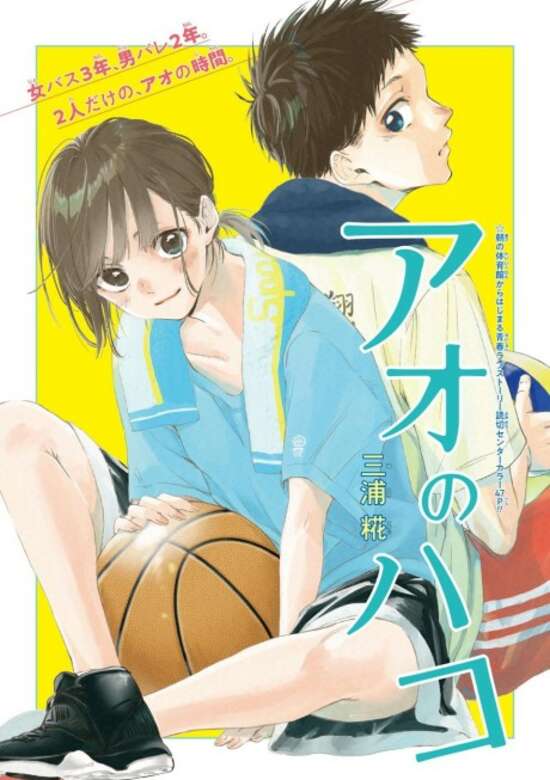 Ao no Hako