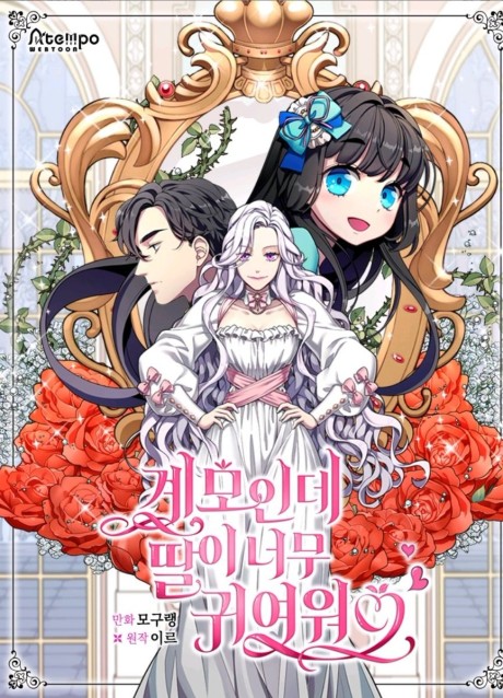 I'm Only a Stepmother, but My Daughter Is Just So Cute!