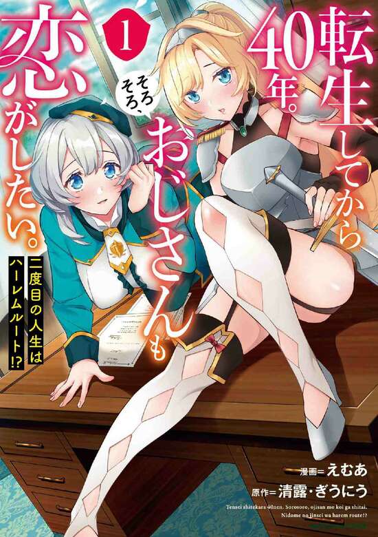 Tensei Shite kara 40-nen. Sorosoro, Oji-san mo Koi ga Shitai