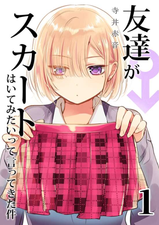 Tomodachi ga Skirt wa Kitaitte Ittekita