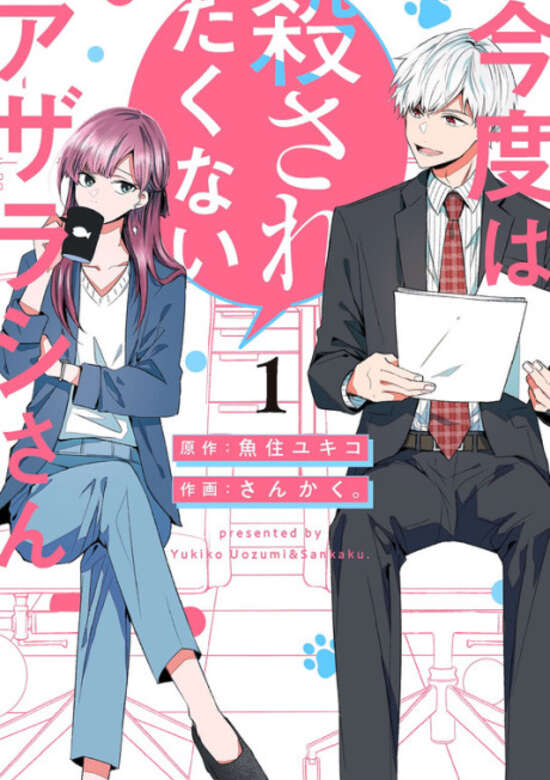 Kondo wa Korosaretakunai Azarashi-san