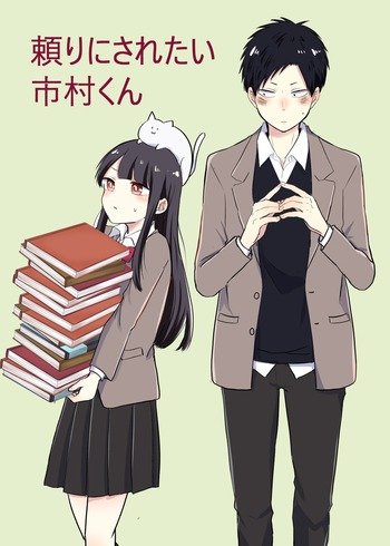 Tayori ni Saretai Ichimura-kun