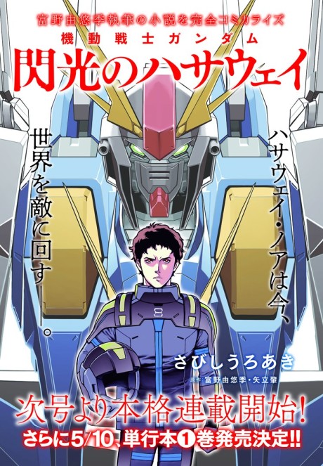 Kidou Senshi Gundam: Senkou no Hathaway