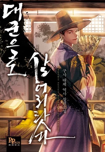 I Shall Live As a Prince