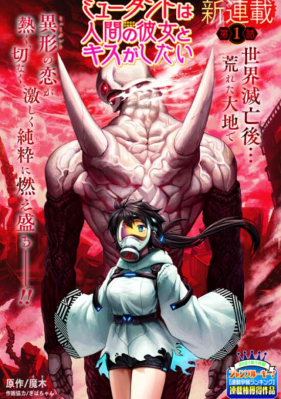 Mutant wa Ningen no Kanojo to Kiss ga Shitai