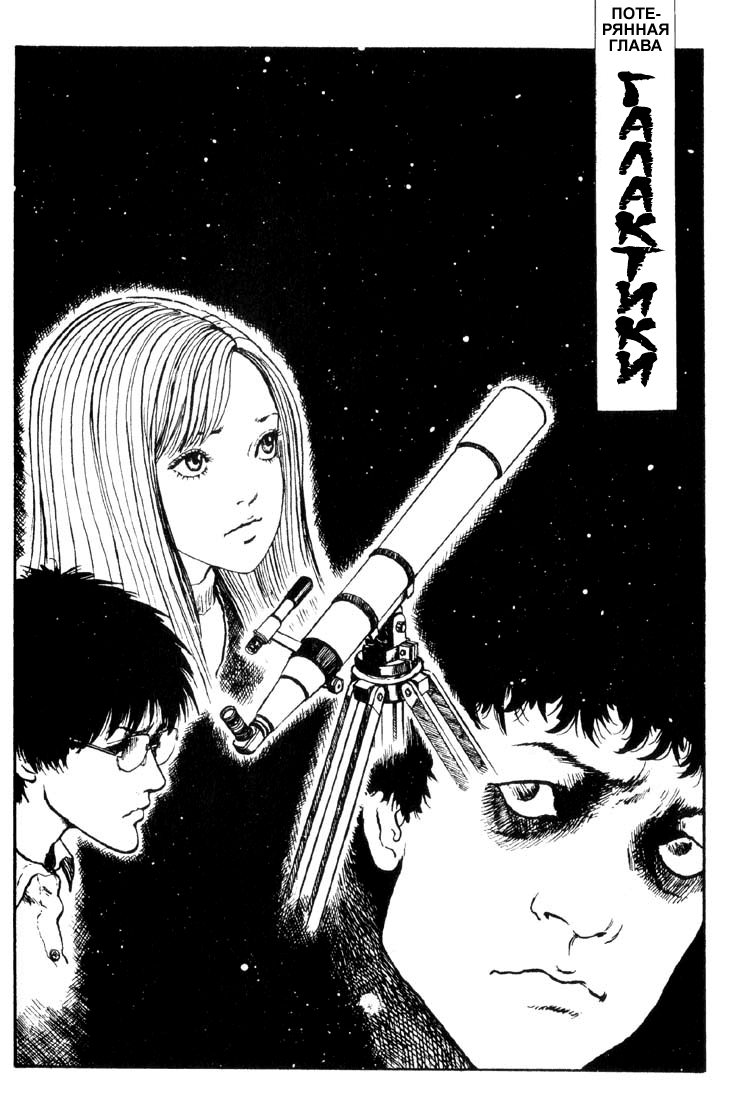 Uzumaki Tokubetsu-hen: Ginga