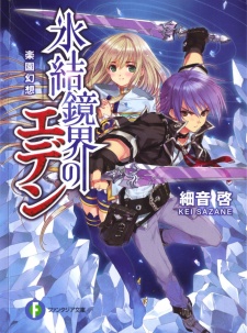 Hyouketsu Kyoukai no Eden