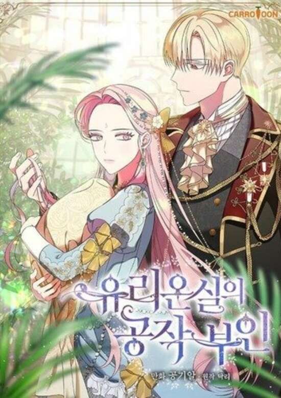 Duchess of the Glass House