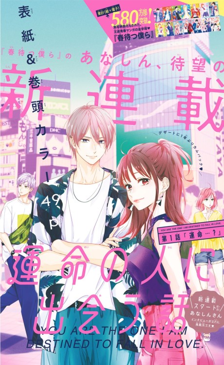 Unmei no Hito ni Deau Hanashi