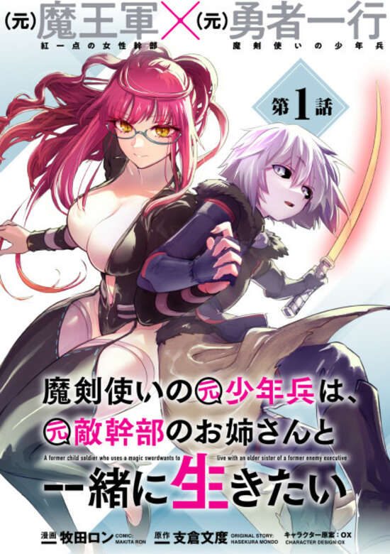 Maken Tsukai no Moto Shounenhei wa, Moto Tekikanbu no Onee-san to Issho ni Ikitai