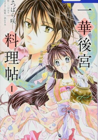 Culinary Chronicles of the Court Flower