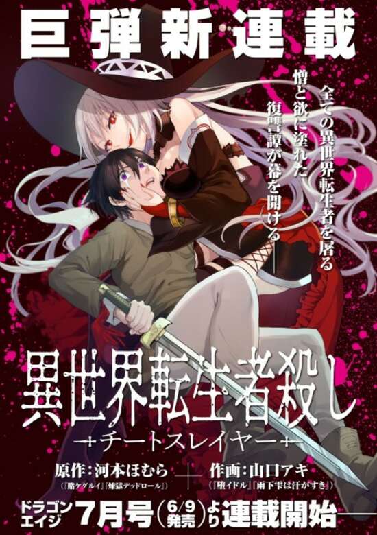 Isekai Tenseisha Koroshi: Cheat Slayer