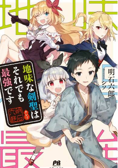 The World's Least Interesting Master Swordsman image