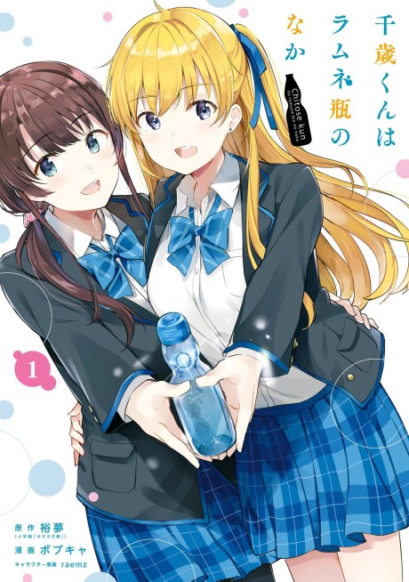 Chitose-kun wa Ramunebin no Naka