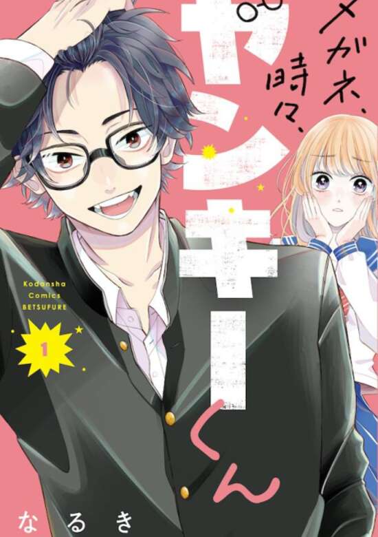 Megane, Tokidoki, Yankee-kun cover