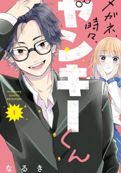 Megane, Tokidoki, Yankee-kun