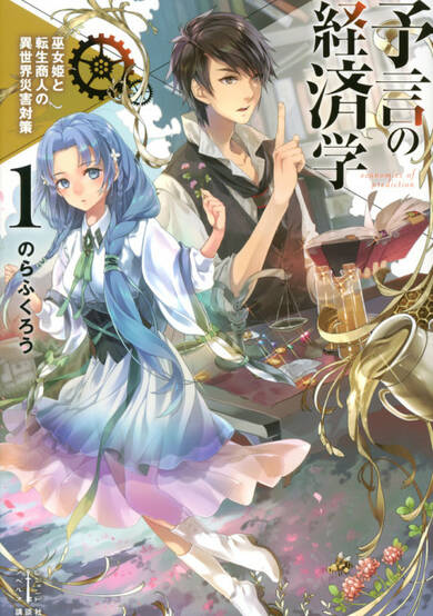 The Economics of Prophecy