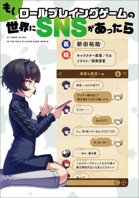 Moshi Role Playing Game no Sekai ni SNS ga Attara