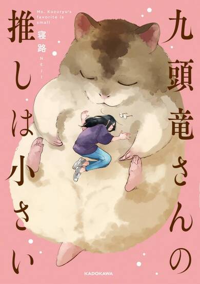 Ms. Kuzuryu's Favorite Is Small image