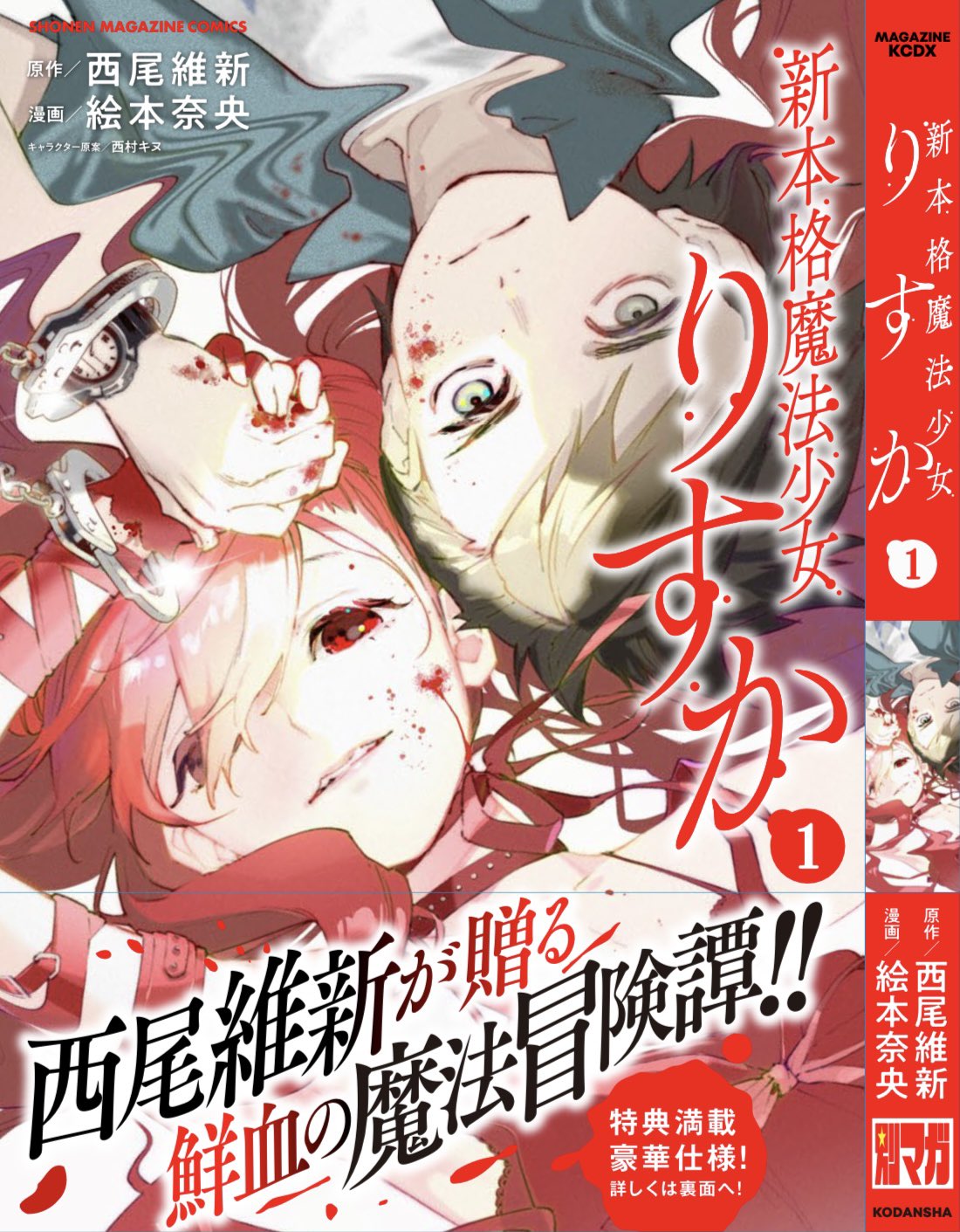 Shin Honkaku Mahou Shoujo Risuka