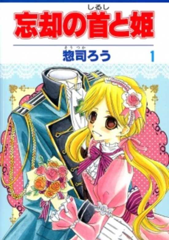 Boukyaku no Shirushi to Hime