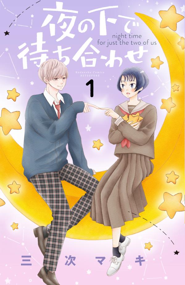 Yoru no Shita Machiawase
