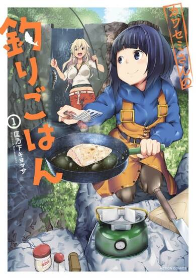 Kawasemi's Fishing and Cooking