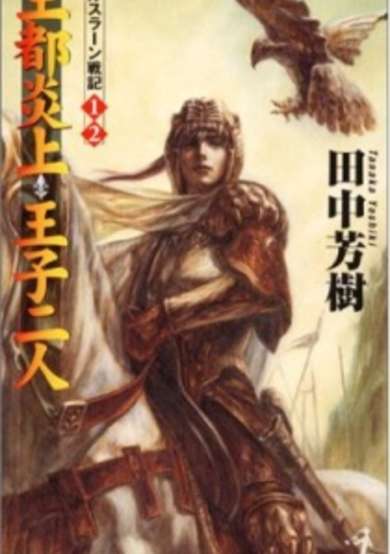 Arslan Senki image