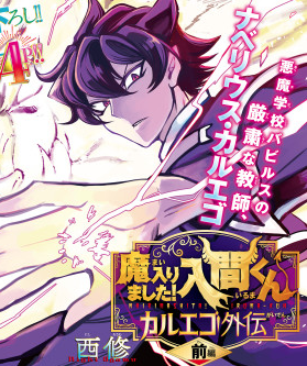 Mairimashita! Iruma-kun: Kalego Gaiden