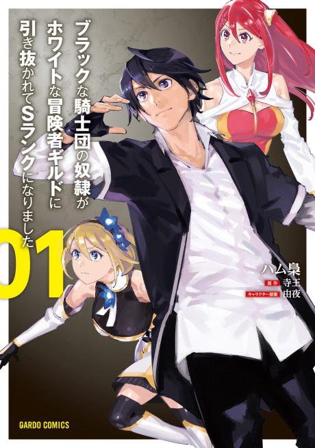 Black na Kishidan no Dorei ga White na Boukensha Guild ni Hikinukarete S-Rank ni Narimashita