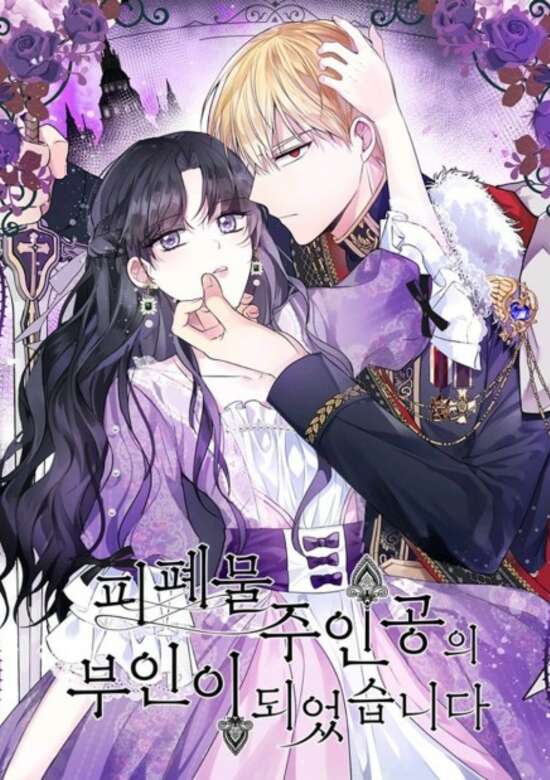 I Became the Wife of a Tragedy's Main Lead