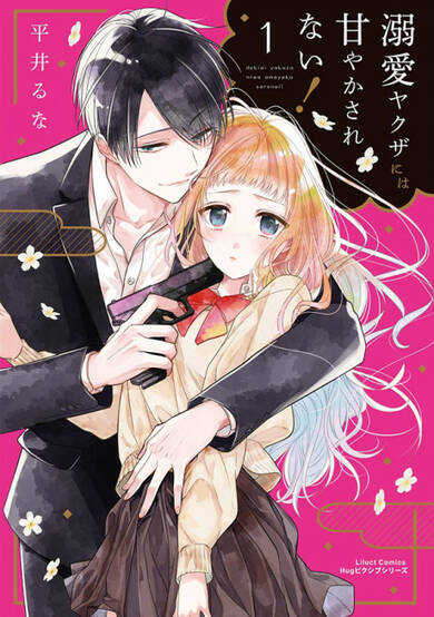 I Will Not Be Spoiled By a Doting Gangster! image