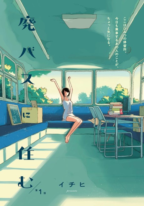 Hai Bus ni Sumu