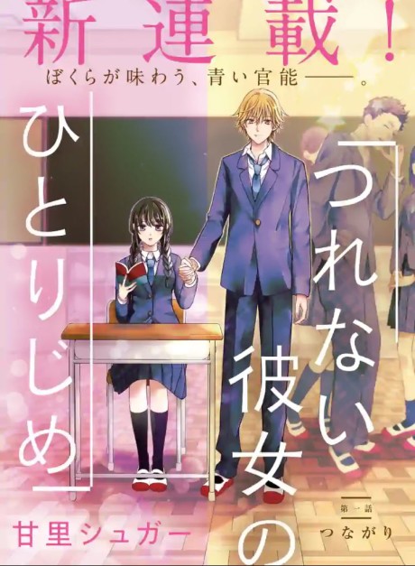 Tsurenai Kanojo no Hitorijime