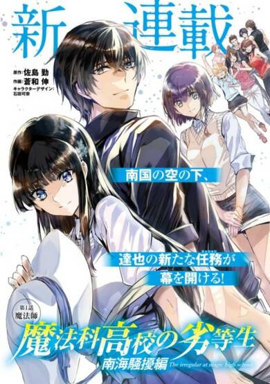 Irregular at Magic High: Southern Sea Riot Arc image