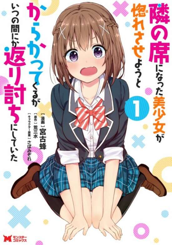 Tonari no Seki ni Natta Bishoujo ga Horesaseyou to Karakatte Kuru ga Itsunomanika Kaeriuchi ni Shite Ita