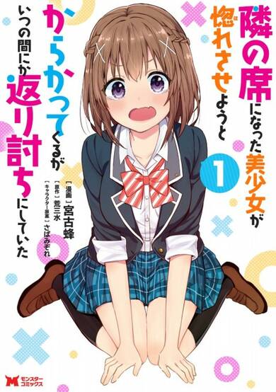 The Cute Girl Sitting Next to Me Is Trying to Make Me Fall in Love With Her as a Way to Ridicule Me, but the Tables Were Turned on Her Before She Knew It