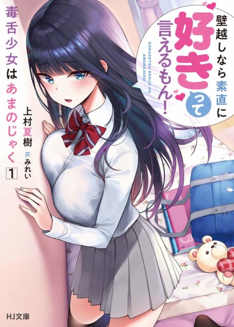 Dokuzetsu Shoujo wa Amanojaku: Kabe-goshinara Sunao ni Sukitteieru Mon!
