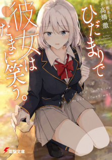 Hidamari de Kanojo wa Tamani Warau.